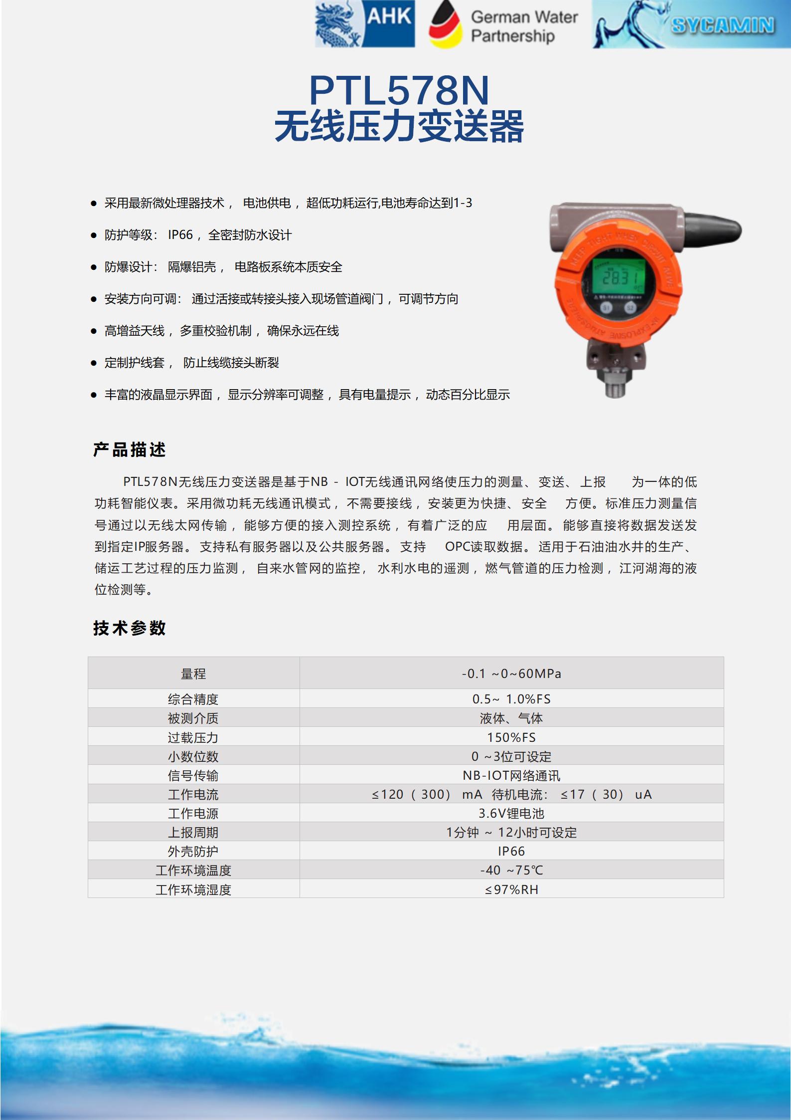PTL578N压力变送器_01.jpg